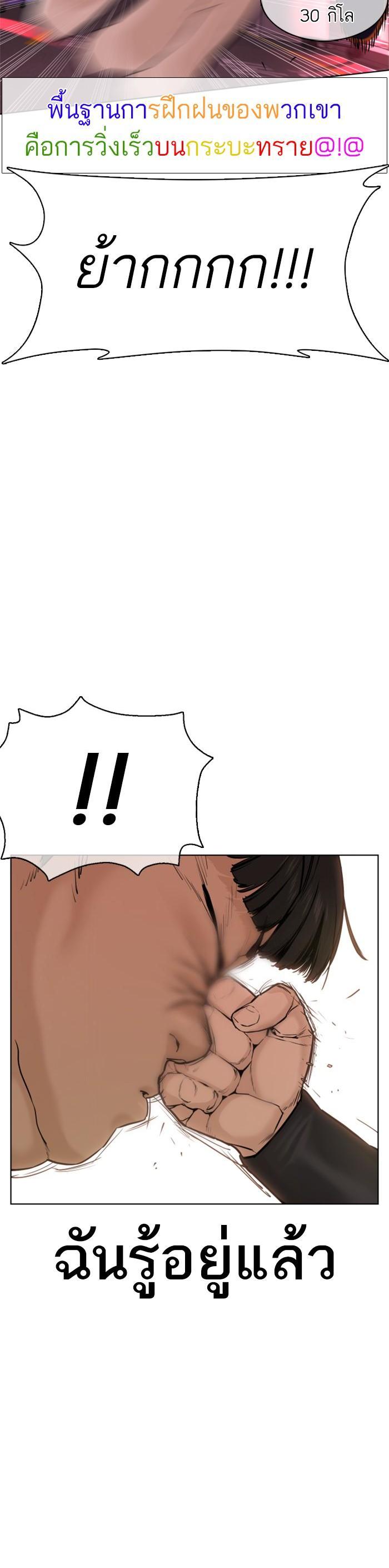 How to Fight นักสู้ทูปเบอร์ Chap 25 - Next Chap 26