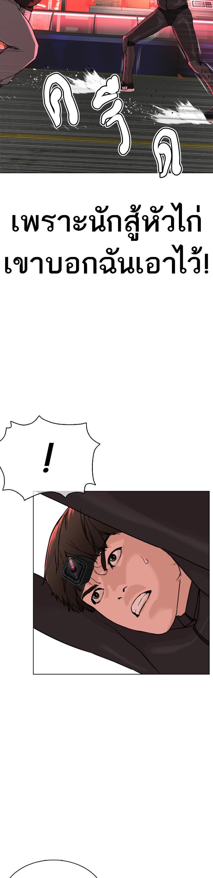 How to Fight นักสู้ทูปเบอร์ Chap 25 - Next Chap 26