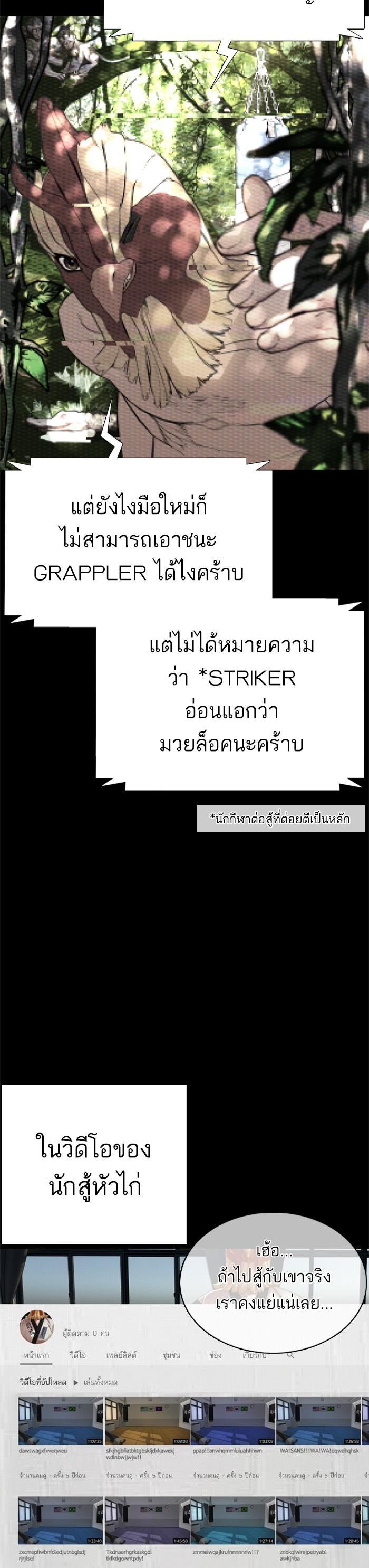 How to Fight นักสู้ทูปเบอร์ Chap 25 - Next Chap 26