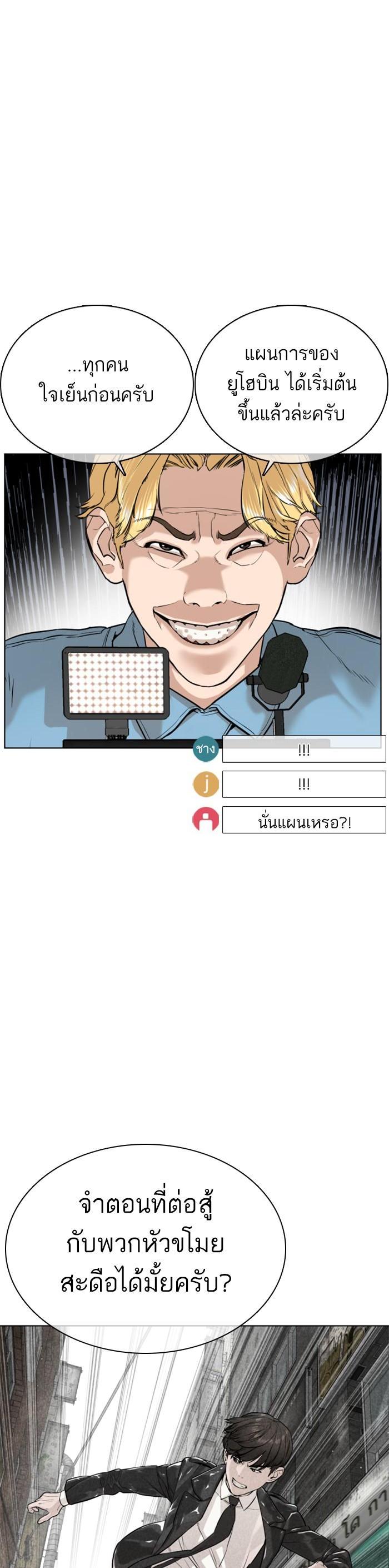 How to Fight นักสู้ทูปเบอร์ Chap 25 - Next Chap 26