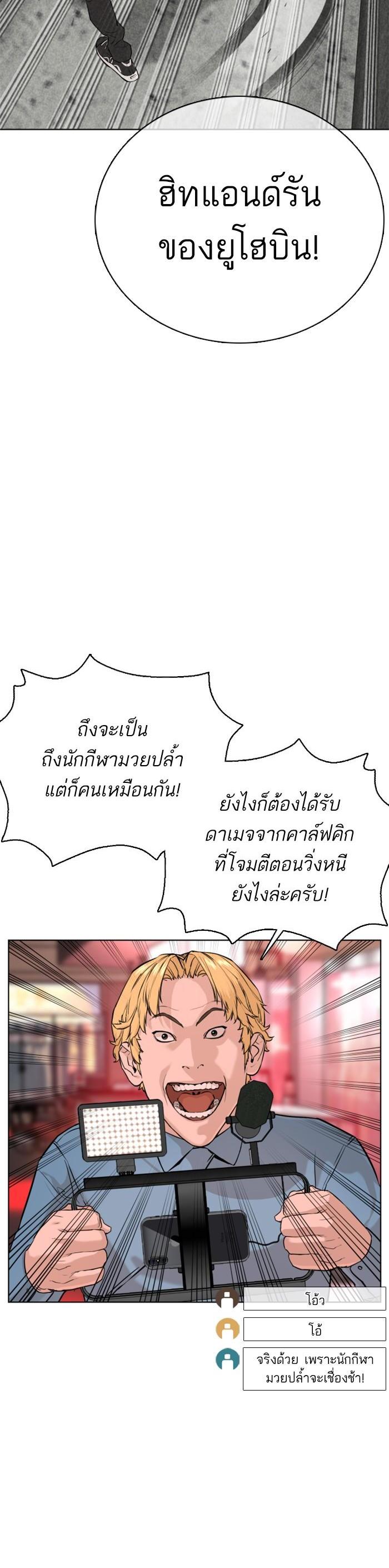 How to Fight นักสู้ทูปเบอร์ Chap 25 - Next Chap 26