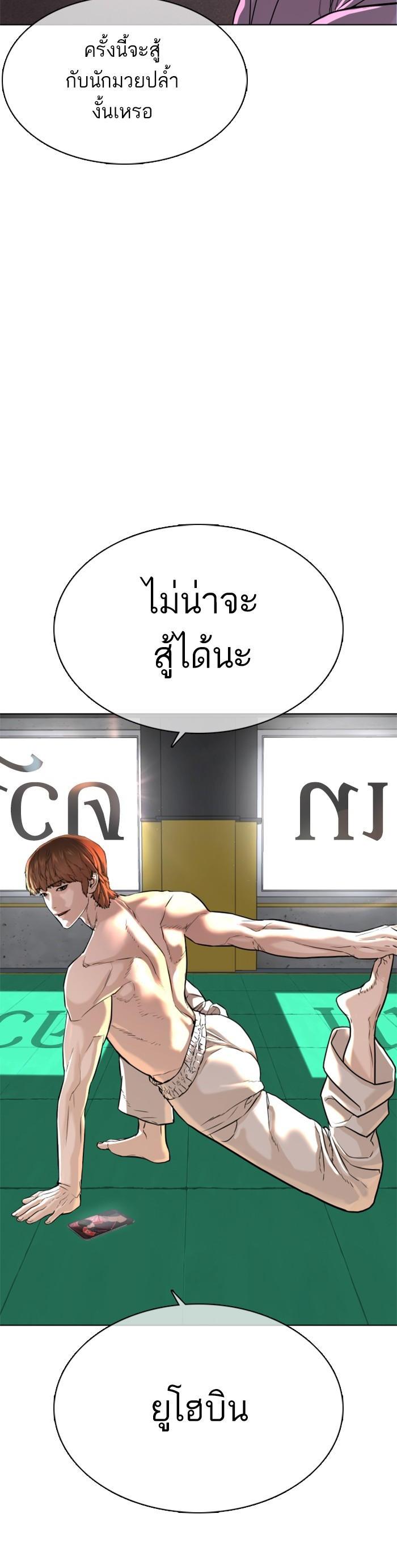How to Fight นักสู้ทูปเบอร์ Chap 25 - Next Chap 26