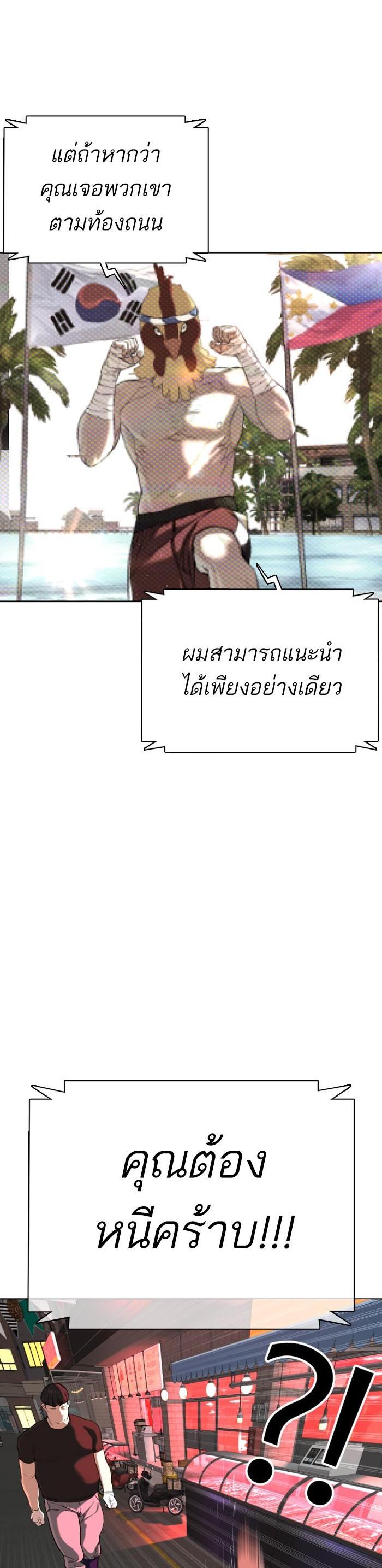 How to Fight นักสู้ทูปเบอร์ Chap 25 - Next Chap 26