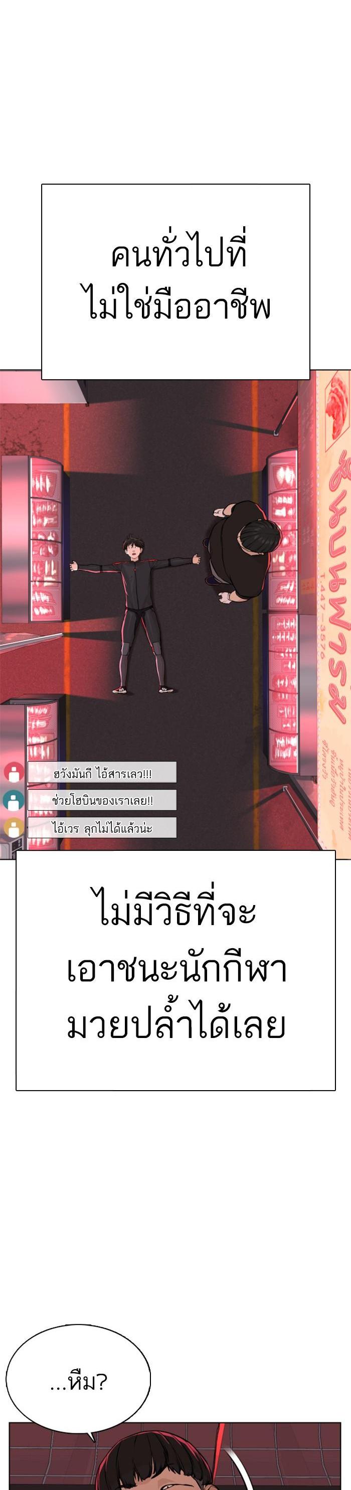 How to Fight นักสู้ทูปเบอร์ Chap 25 - Next Chap 26