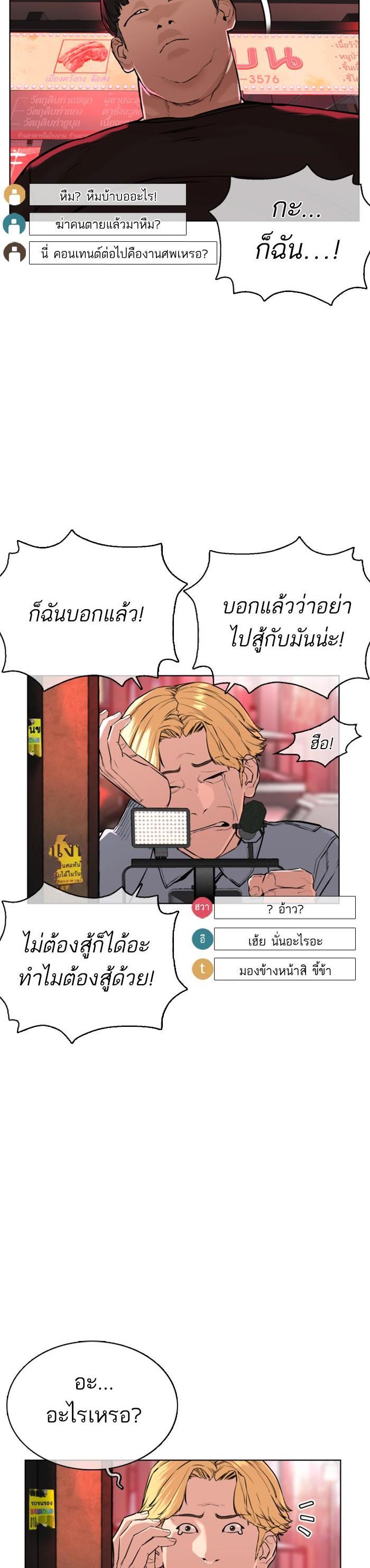 How to Fight นักสู้ทูปเบอร์ Chap 25 - Next Chap 26