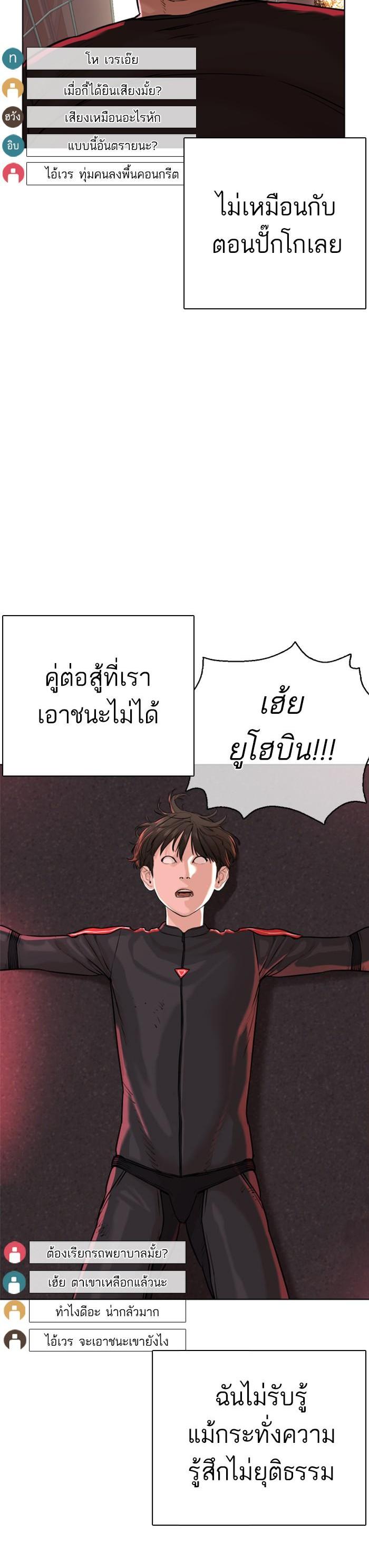 How to Fight นักสู้ทูปเบอร์ Chap 25 - Next Chap 26