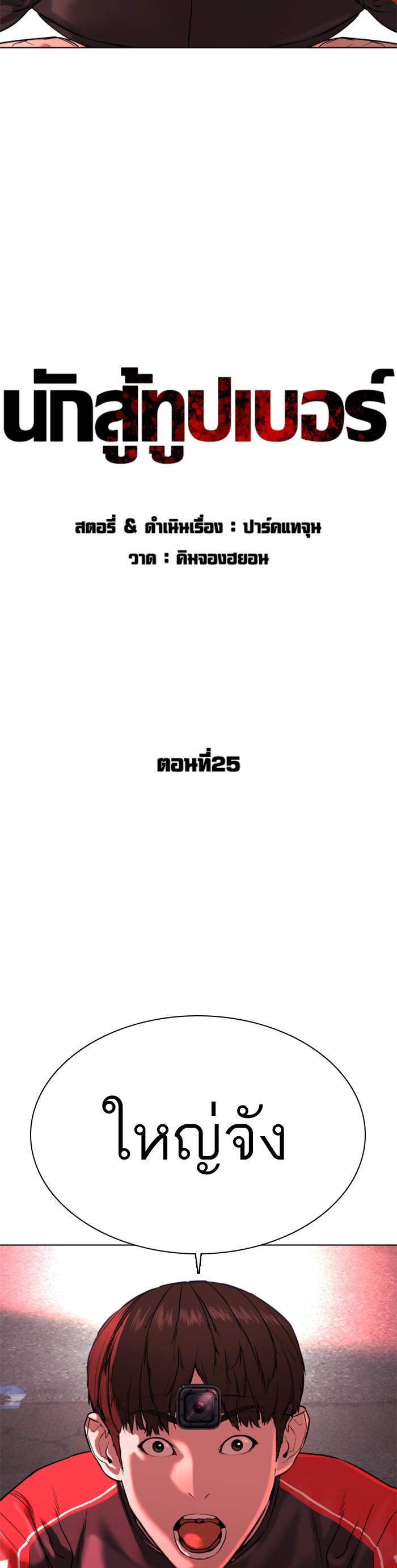 How to Fight นักสู้ทูปเบอร์ Chap 25 - Next Chap 26