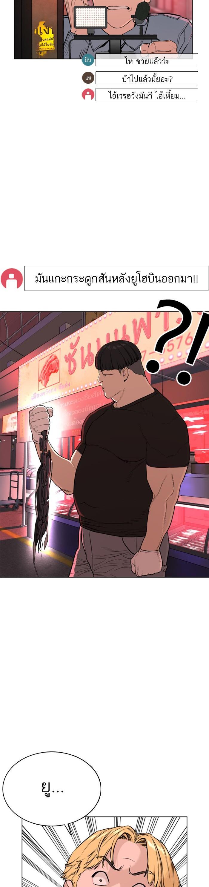 How to Fight นักสู้ทูปเบอร์ Chap 25 - Next Chap 26