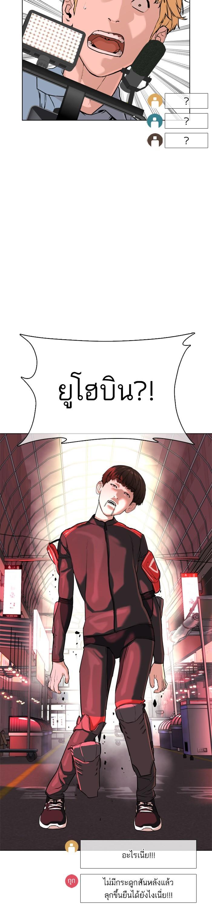 How to Fight นักสู้ทูปเบอร์ Chap 25 - Next Chap 26