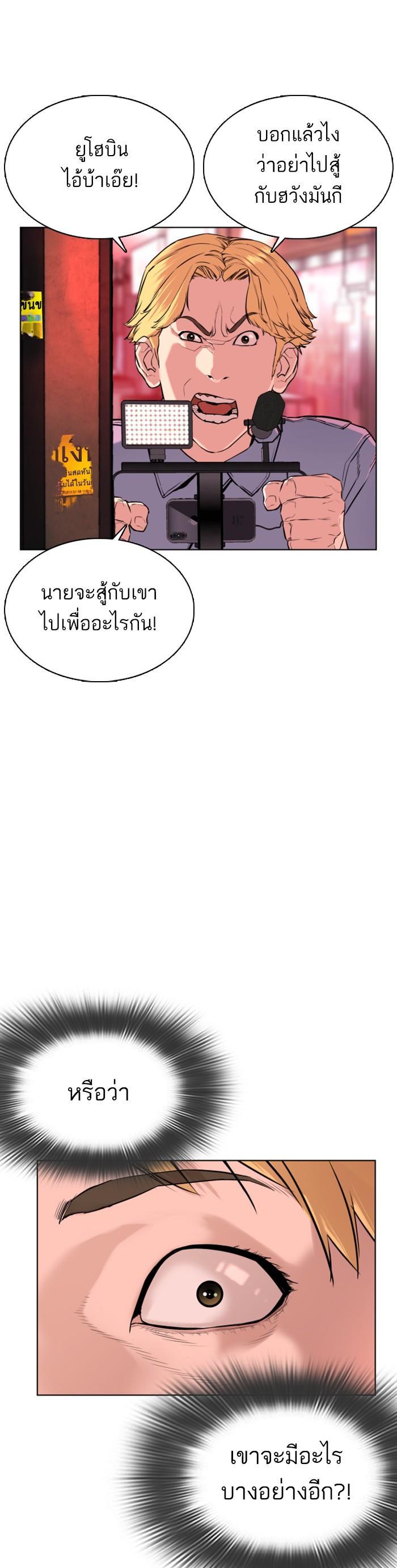 How to Fight นักสู้ทูปเบอร์ Chap 25 - Next Chap 26