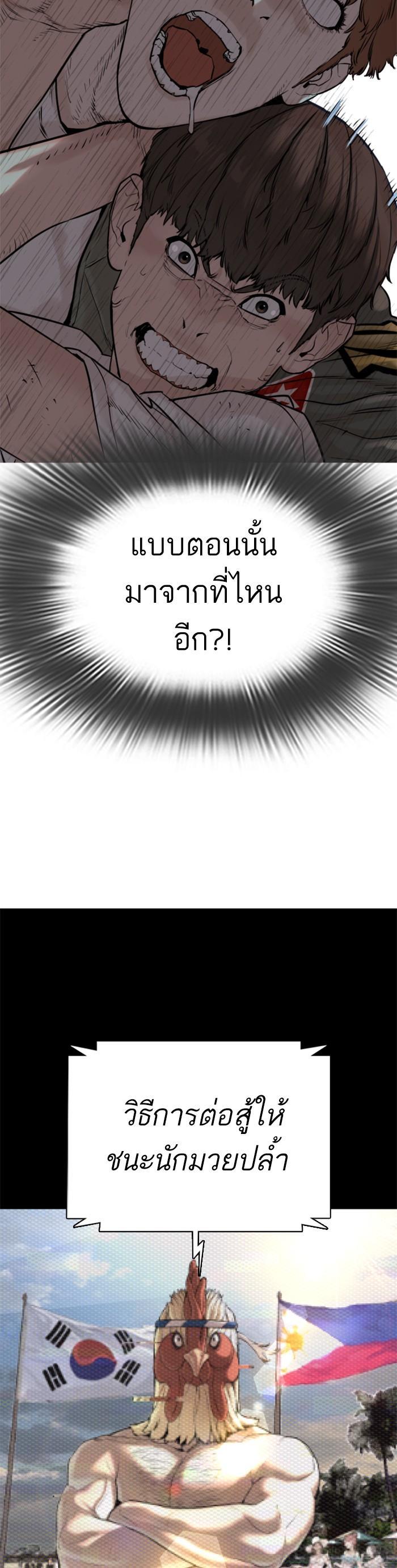 How to Fight นักสู้ทูปเบอร์ Chap 25 - Next Chap 26