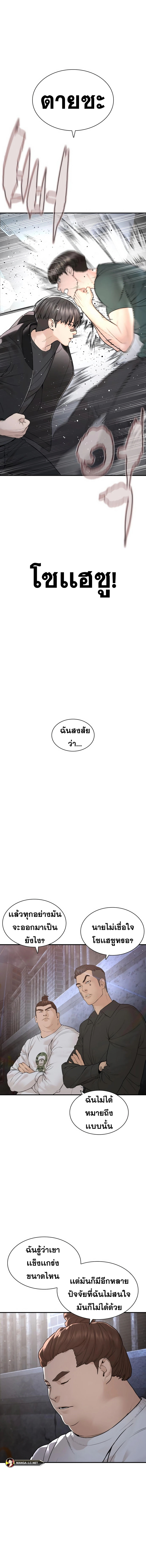 How to Fight นักสู้ทูปเบอร์ Chap 202 - Next Chap 203