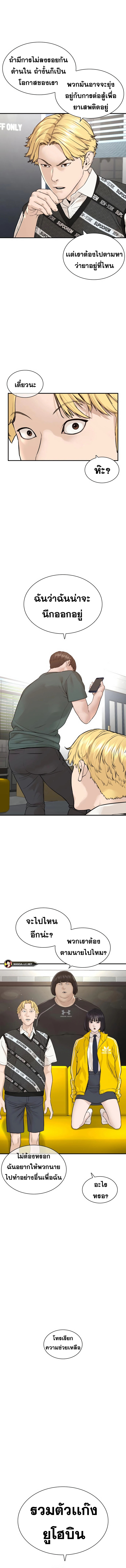 How to Fight นักสู้ทูปเบอร์ Chap 202 - Next Chap 203