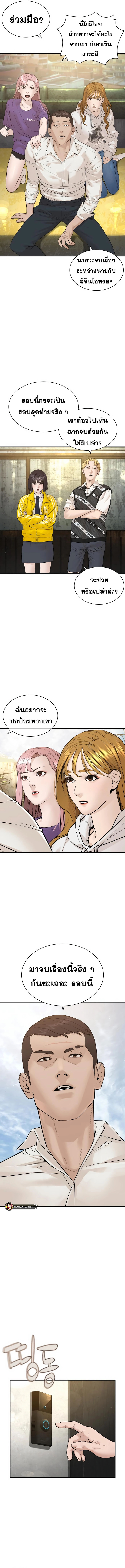 How to Fight นักสู้ทูปเบอร์ Chap 202 - Next Chap 203