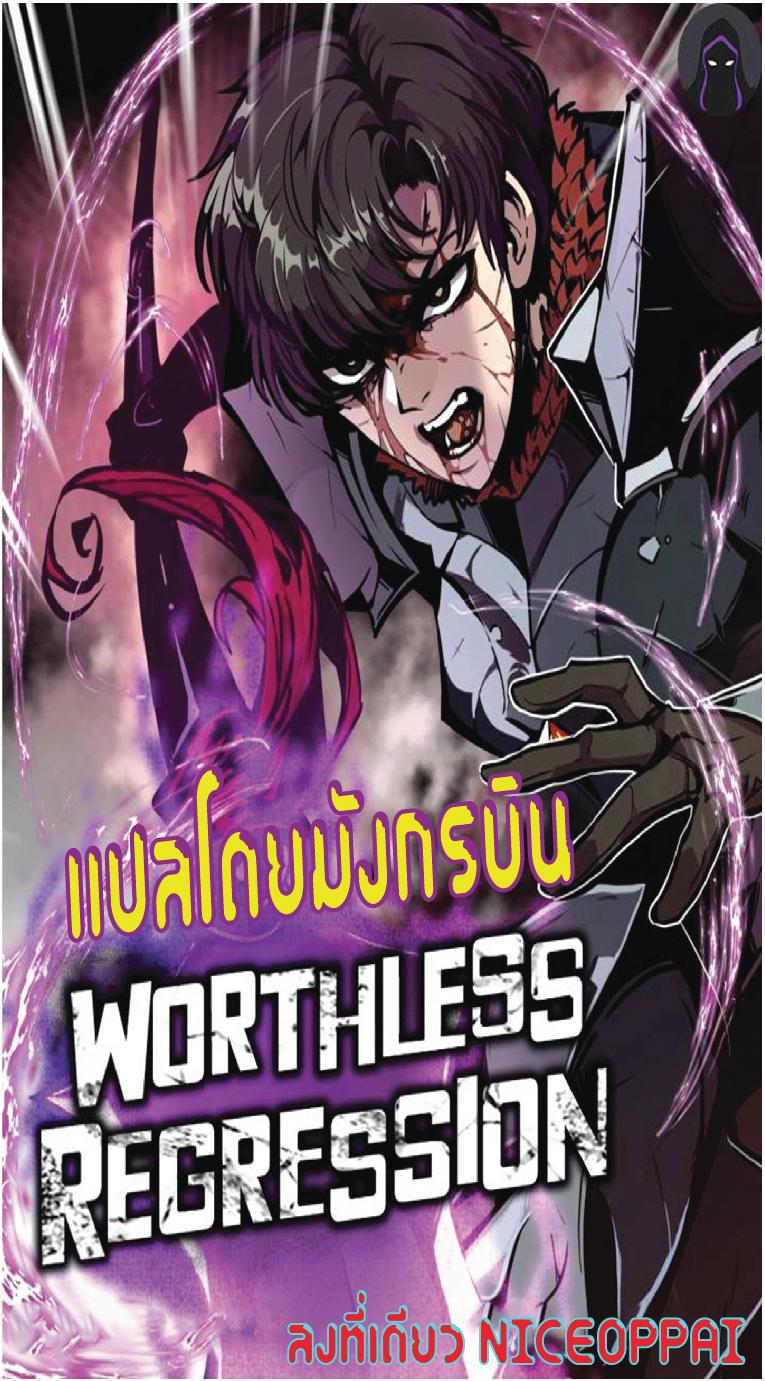 Worthless Regression  Chap 37 - Next Chap 38