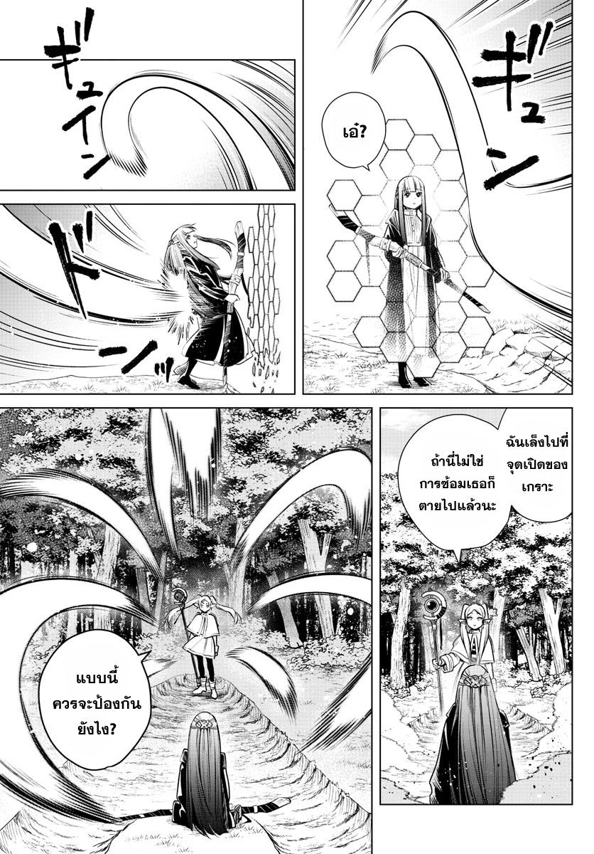 Sousou no Frieren – คําอธิษฐานในวันที่จากลา Chap 5 - Next Chap 6