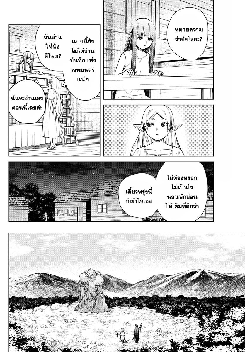 Sousou no Frieren – คําอธิษฐานในวันที่จากลา Chap 5 - Next Chap 6