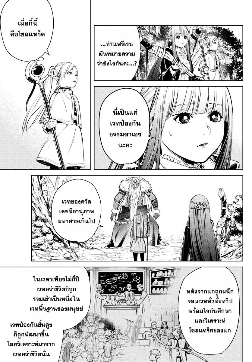 Sousou no Frieren – คําอธิษฐานในวันที่จากลา Chap 5 - Next Chap 6