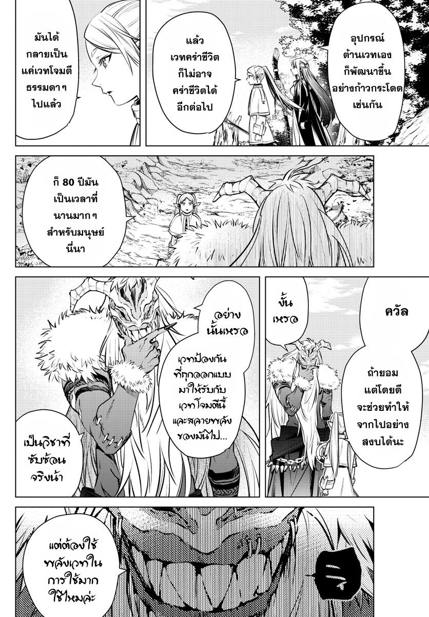 Sousou no Frieren – คําอธิษฐานในวันที่จากลา Chap 5 - Next Chap 6