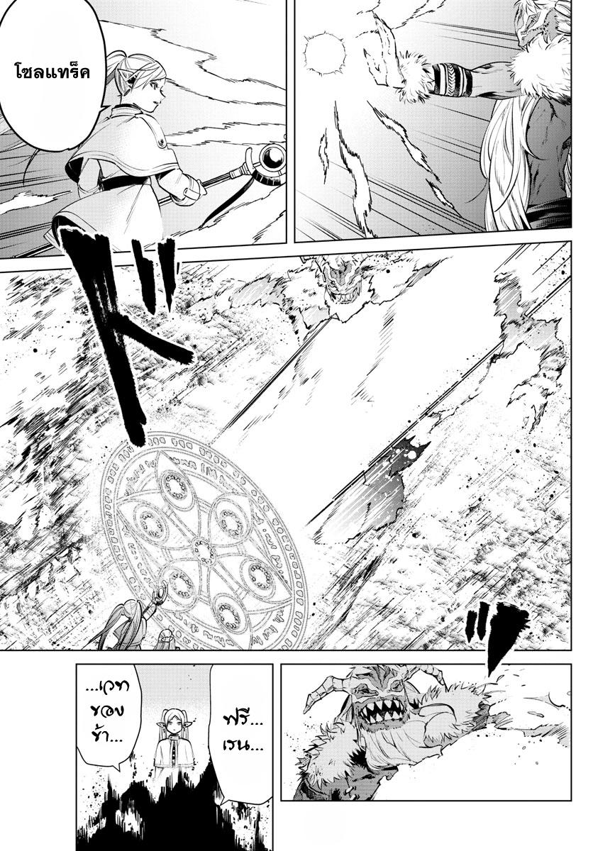 Sousou no Frieren – คําอธิษฐานในวันที่จากลา Chap 5 - Next Chap 6
