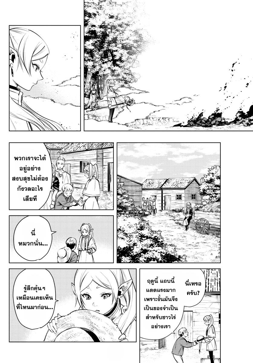 Sousou no Frieren – คําอธิษฐานในวันที่จากลา Chap 5 - Next Chap 6