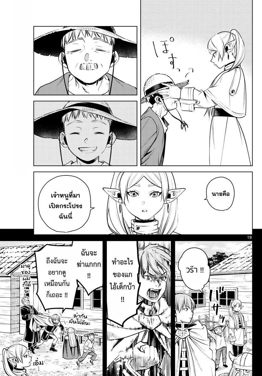 Sousou no Frieren – คําอธิษฐานในวันที่จากลา Chap 5 - Next Chap 6