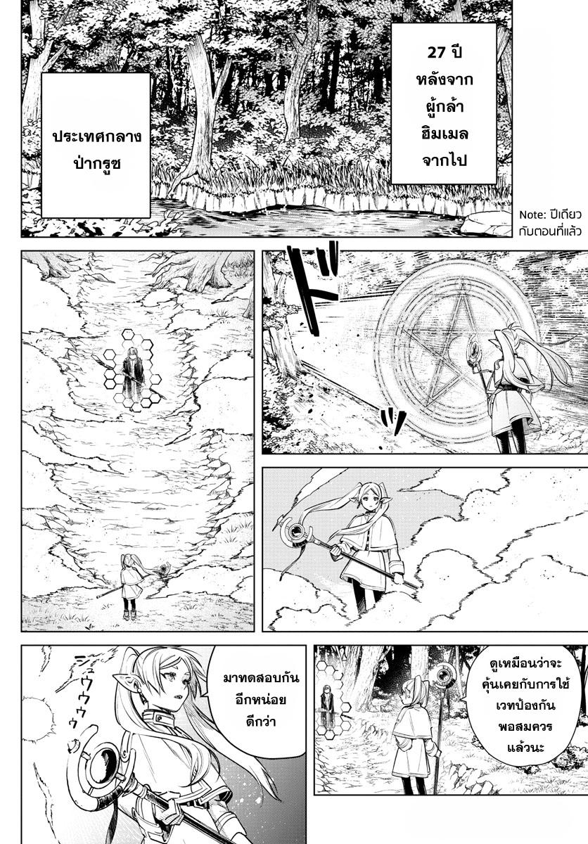 Sousou no Frieren – คําอธิษฐานในวันที่จากลา Chap 5 - Next Chap 6