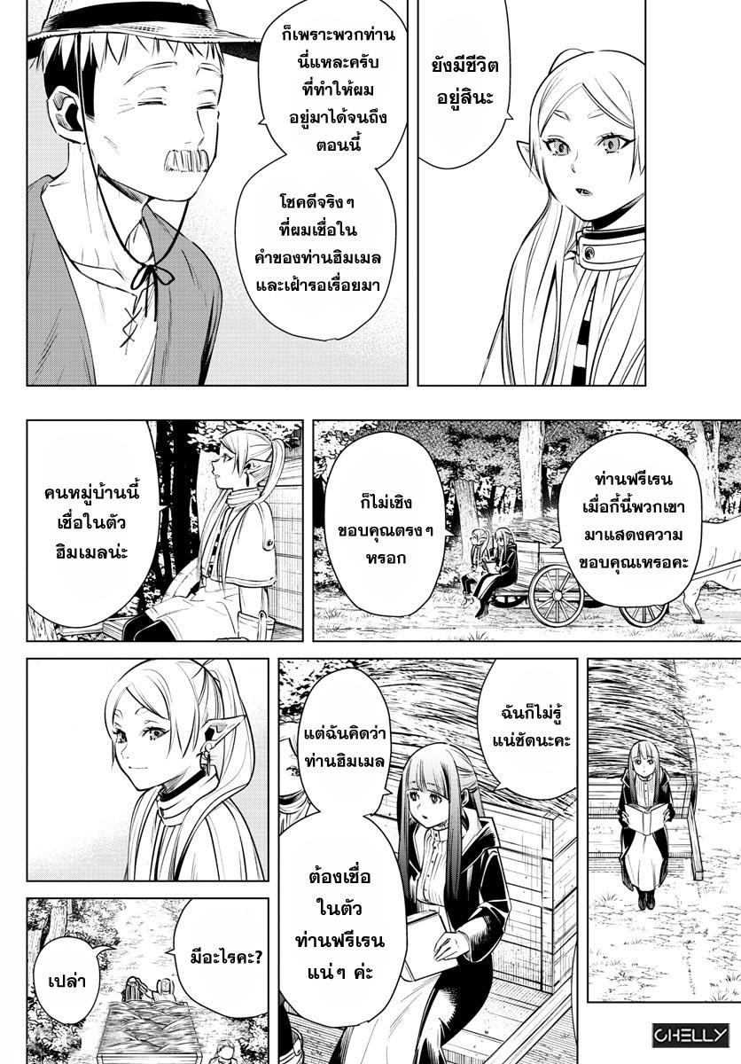 Sousou no Frieren – คําอธิษฐานในวันที่จากลา Chap 5 - Next Chap 6