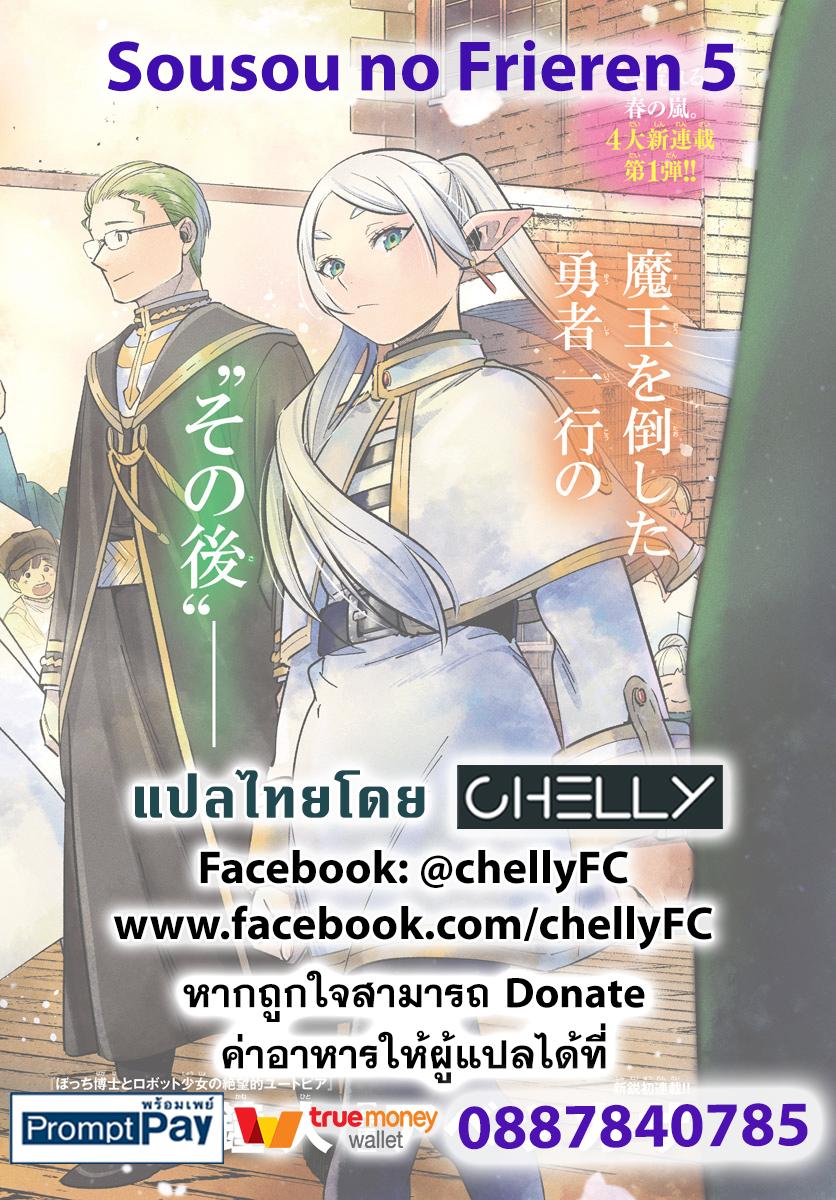 Sousou no Frieren – คําอธิษฐานในวันที่จากลา Chap 5 - Next Chap 6