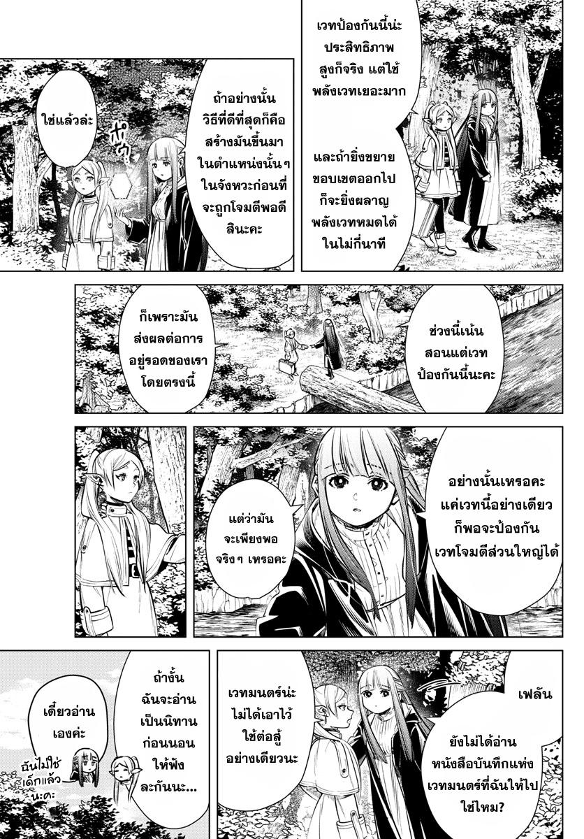 Sousou no Frieren – คําอธิษฐานในวันที่จากลา Chap 5 - Next Chap 6