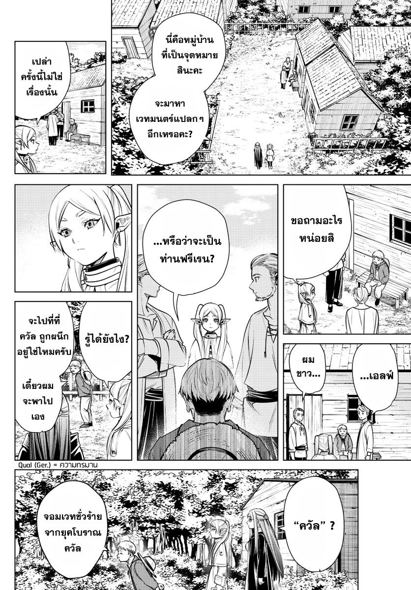 Sousou no Frieren – คําอธิษฐานในวันที่จากลา Chap 5 - Next Chap 6