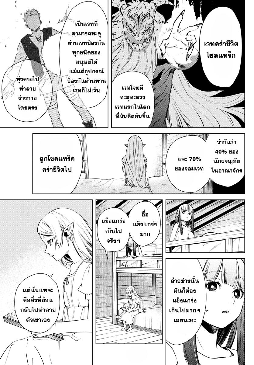 Sousou no Frieren – คําอธิษฐานในวันที่จากลา Chap 5 - Next Chap 6