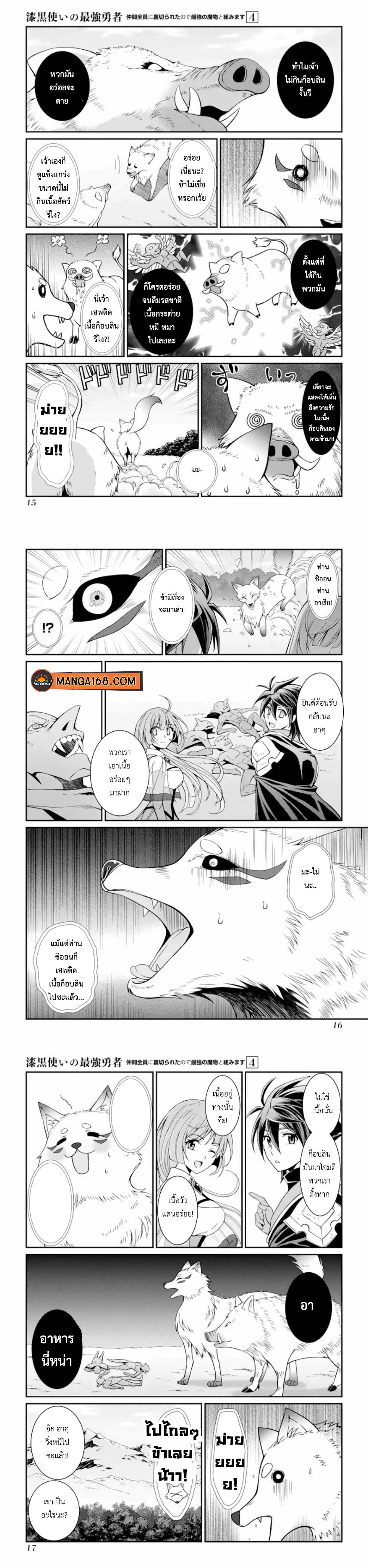 Shikkoku Tsukai No Saikyou Yuusha ~ Nakama Zenin Ni… No De Saikyou No Mamono To Kumimasu Chap 14 - Next Chap 15