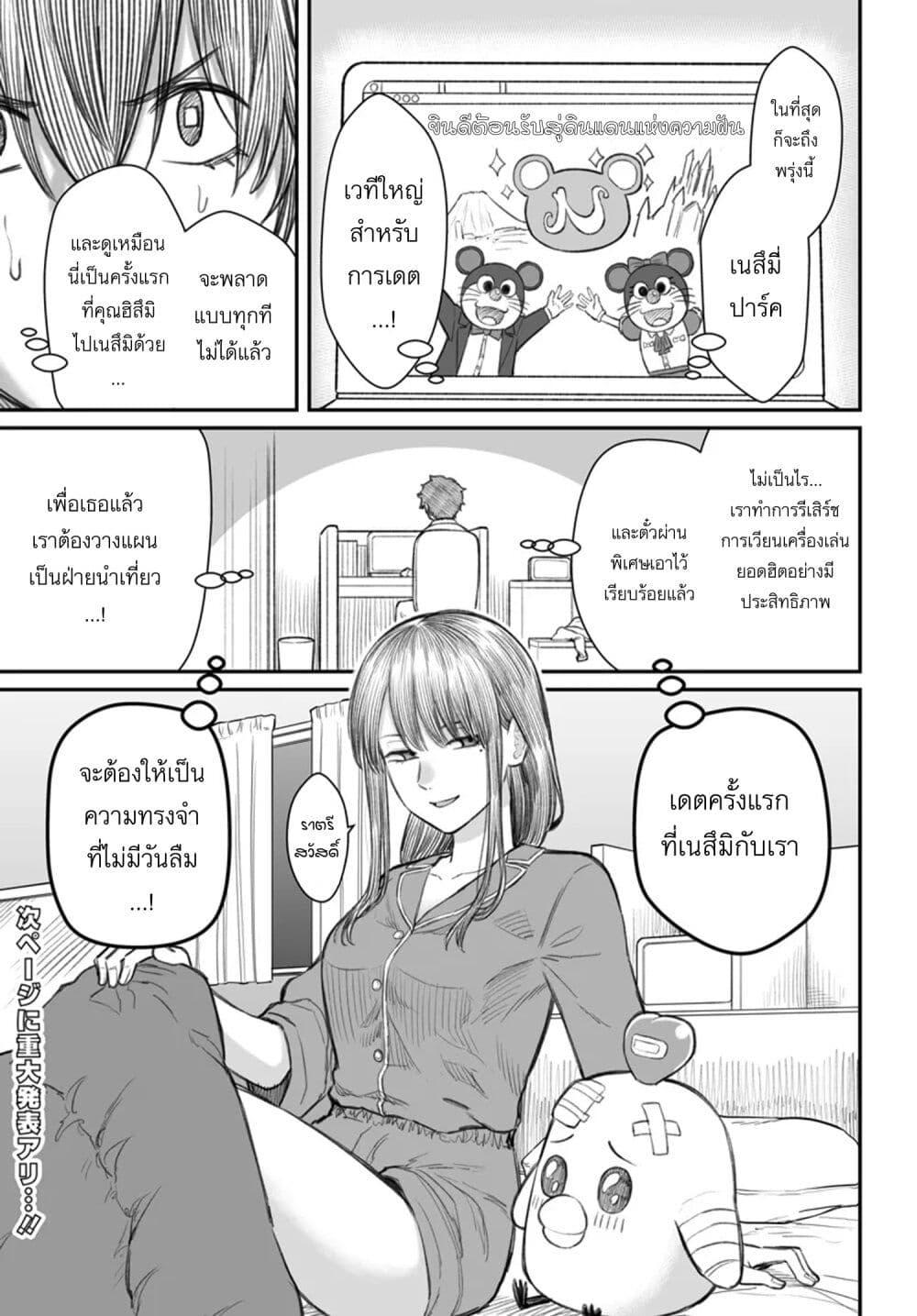 Dame Ningen no Itoshikata Chap 6 - Next Chap 7