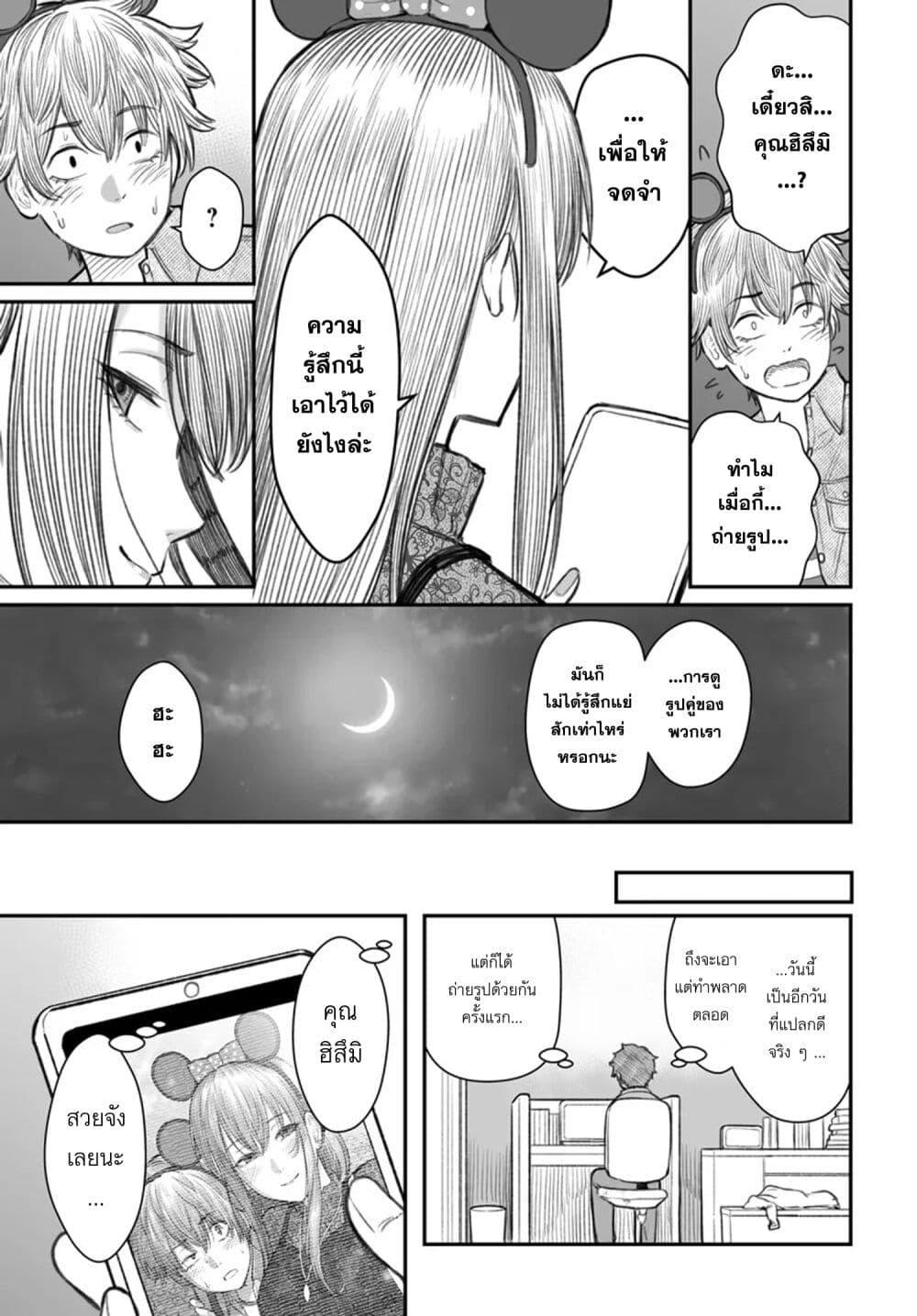 Dame Ningen no Itoshikata Chap 6 - Next Chap 7