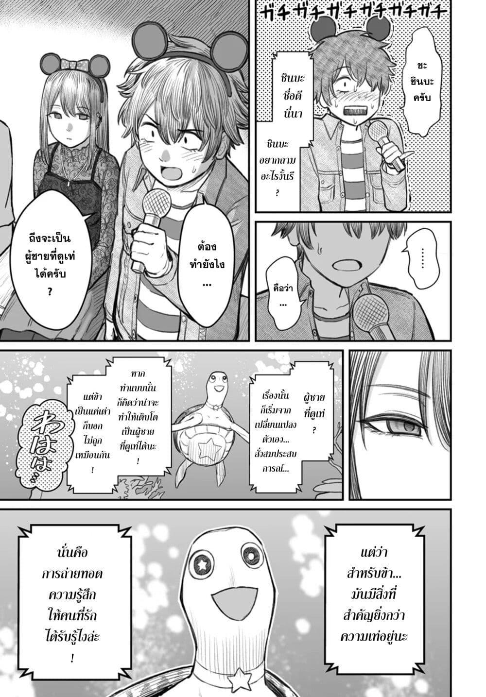 Dame Ningen no Itoshikata Chap 6 - Next Chap 7