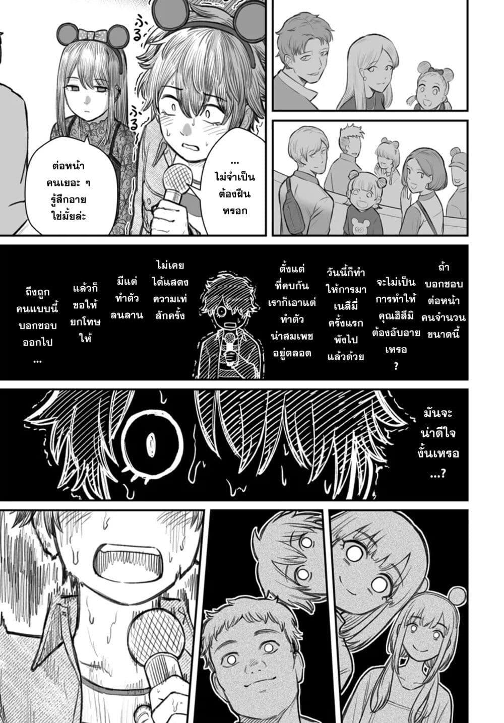 Dame Ningen no Itoshikata Chap 6 - Next Chap 7