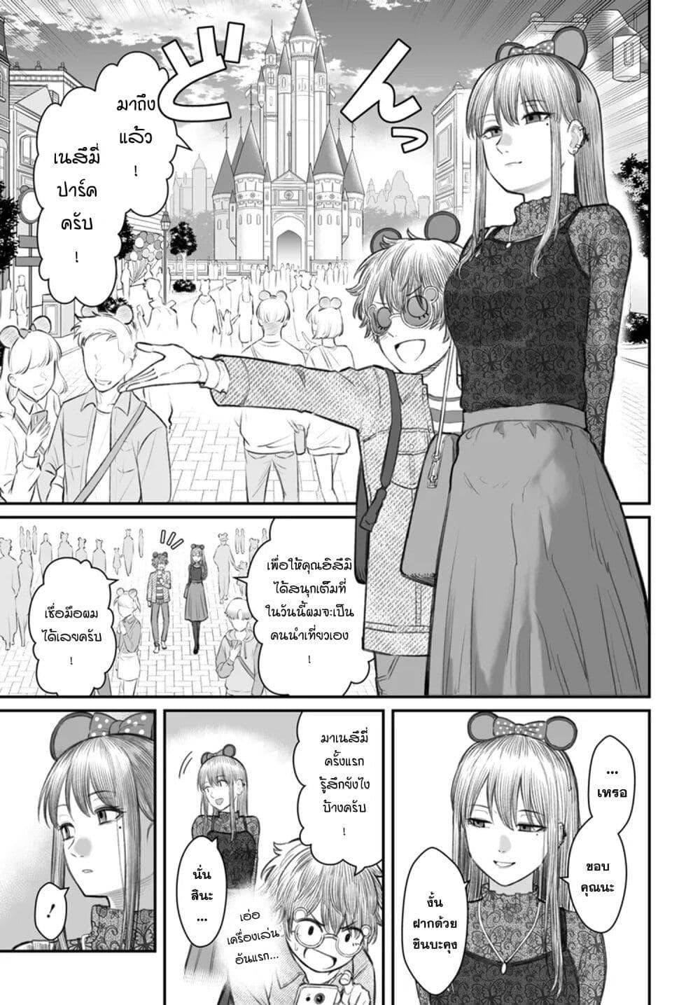 Dame Ningen no Itoshikata Chap 6 - Next Chap 7