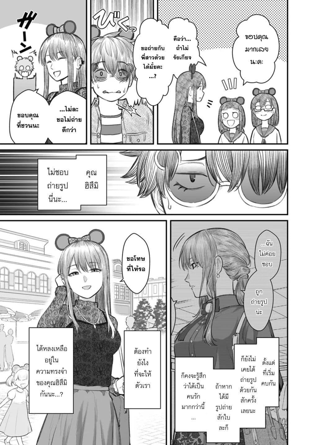 Dame Ningen no Itoshikata Chap 6 - Next Chap 7