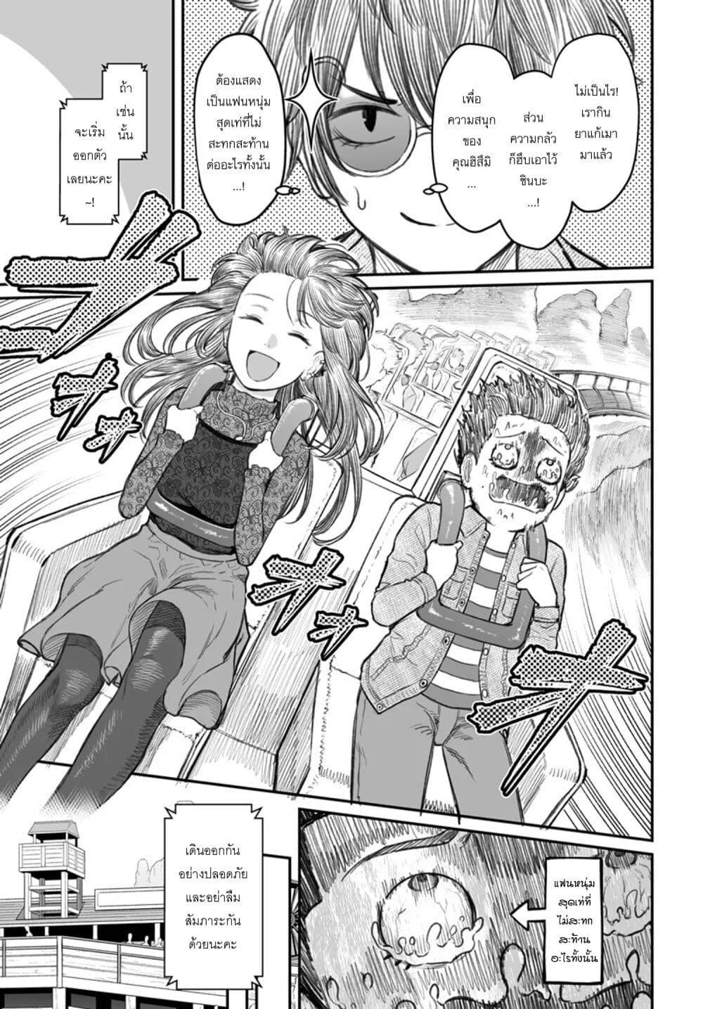 Dame Ningen no Itoshikata Chap 6 - Next Chap 7