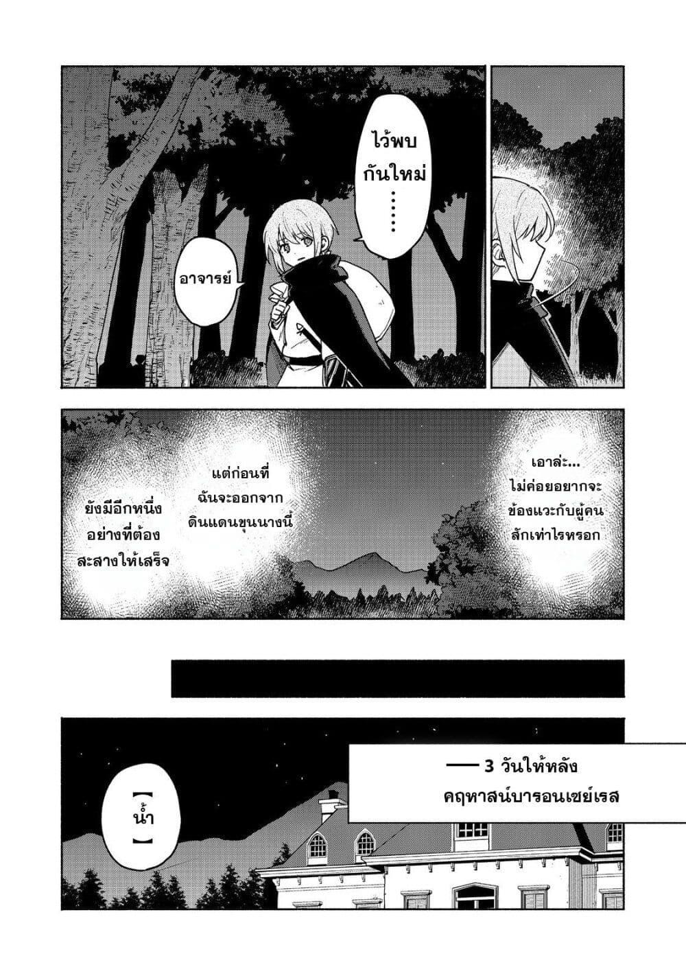 Otome Game no Heroine de Saikyou Survival @COMIC Chap 18 - Next Chap 19