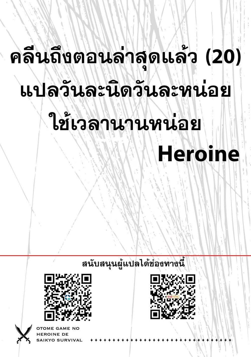 Otome Game no Heroine de Saikyou Survival @COMIC Chap 18 - Next Chap 19
