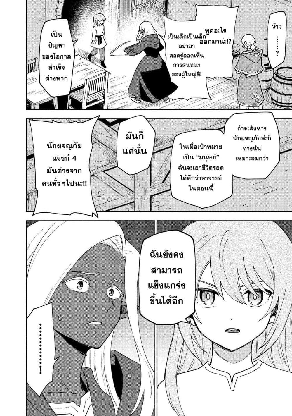 Otome Game no Heroine de Saikyou Survival @COMIC Chap 18 - Next Chap 19