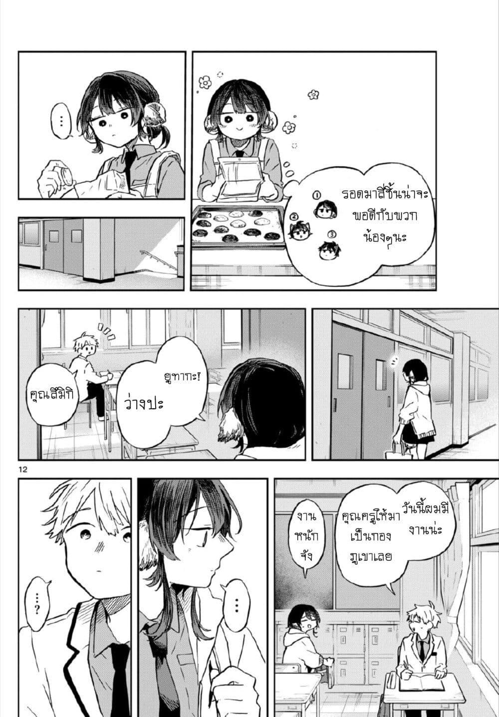 Ogami Tsumiki to Kinichijou. Chap 8 - Next Chap 9