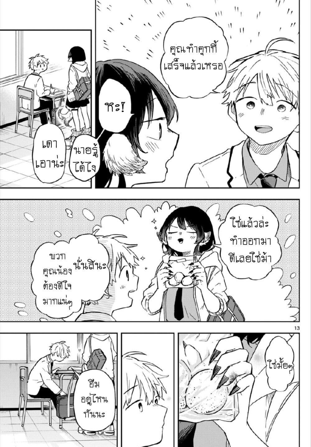 Ogami Tsumiki to Kinichijou. Chap 8 - Next Chap 9