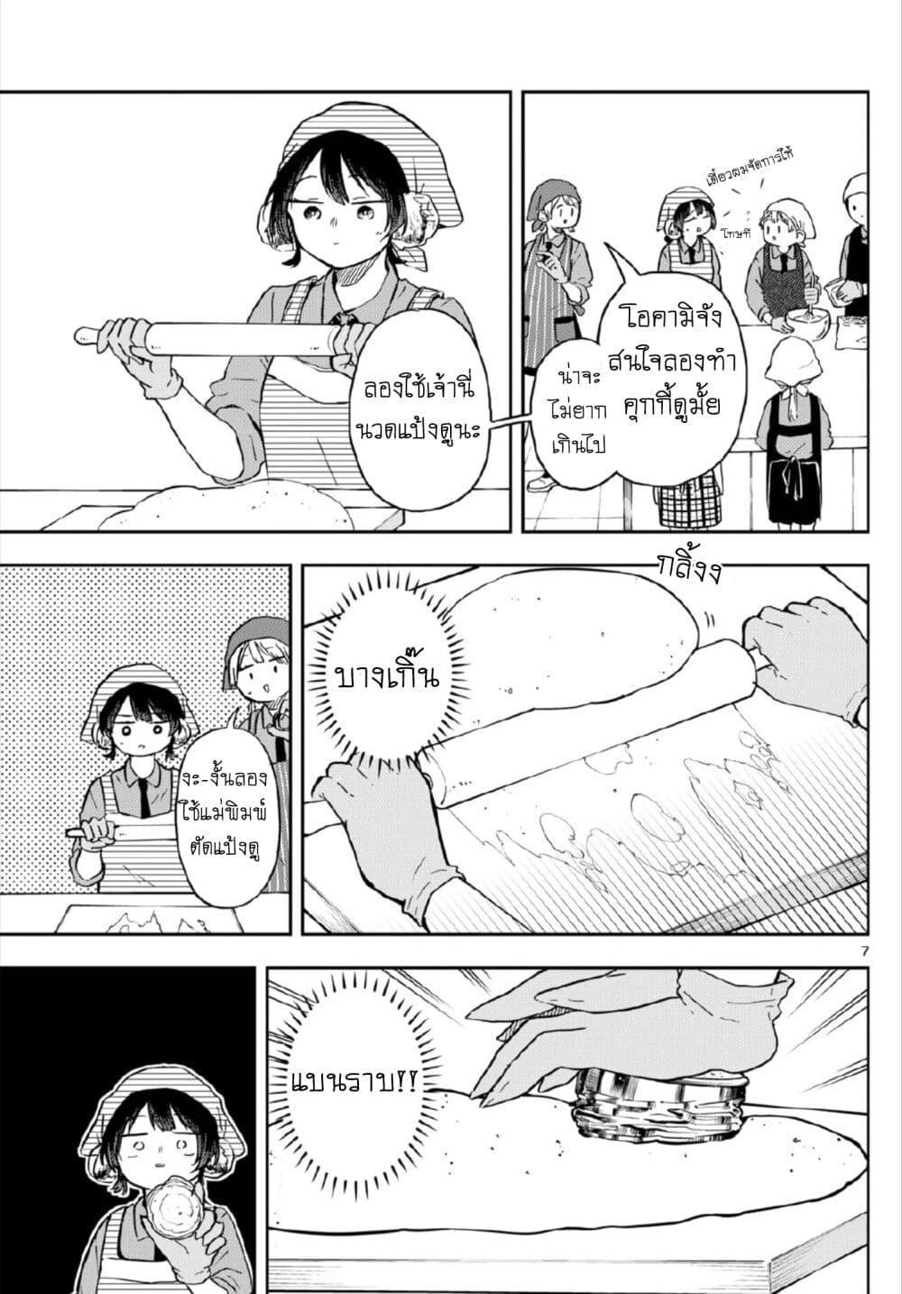 Ogami Tsumiki to Kinichijou. Chap 8 - Next Chap 9