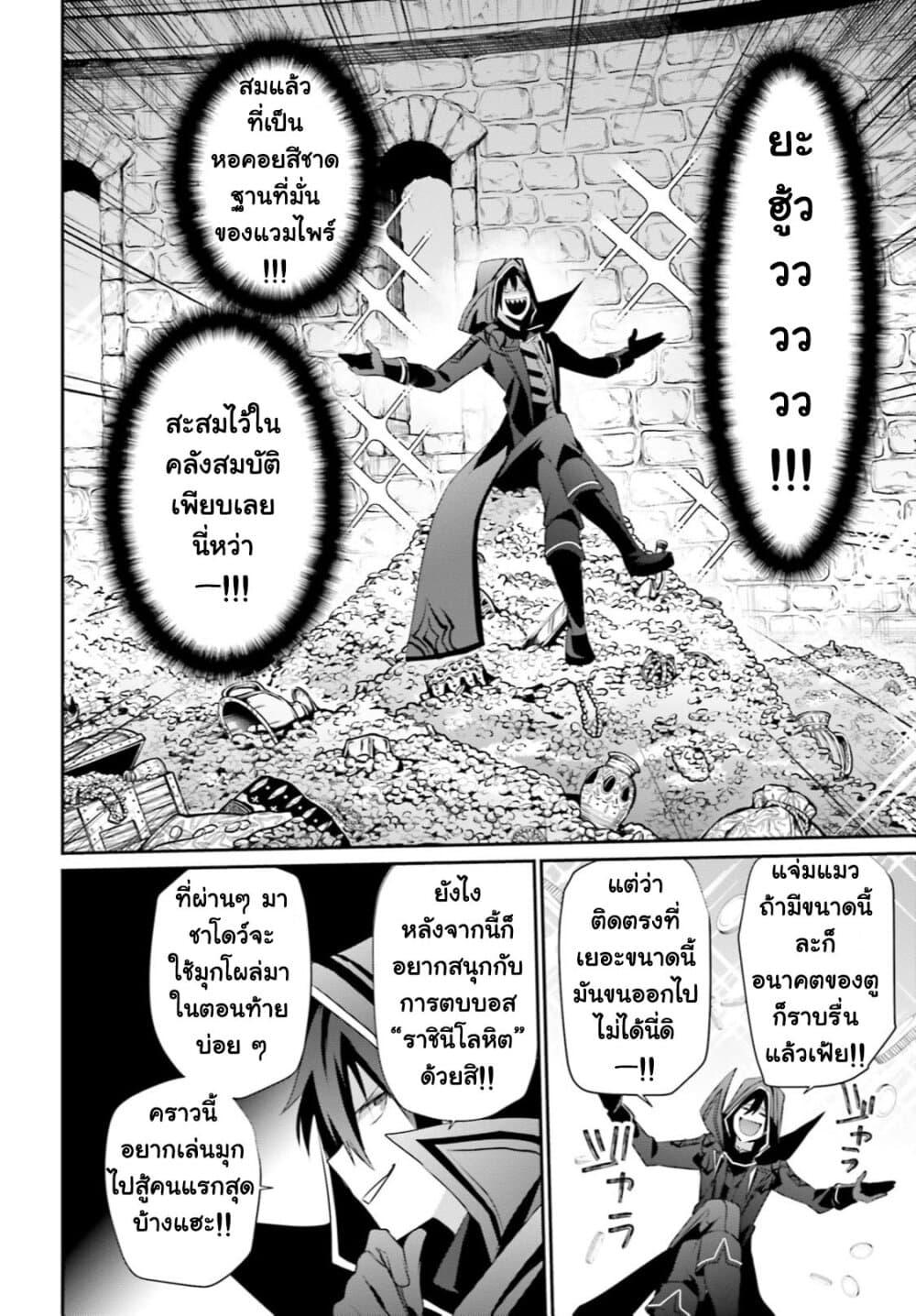 Kage no Jitsuryokusha ni Naritakute! อยากเป็นพลังในเงามืด Chap 30 - Next Chap 31