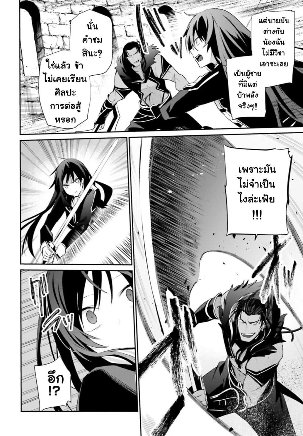 Kage no Jitsuryokusha ni Naritakute! อยากเป็นพลังในเงามืด Chap 30 - Next Chap 31