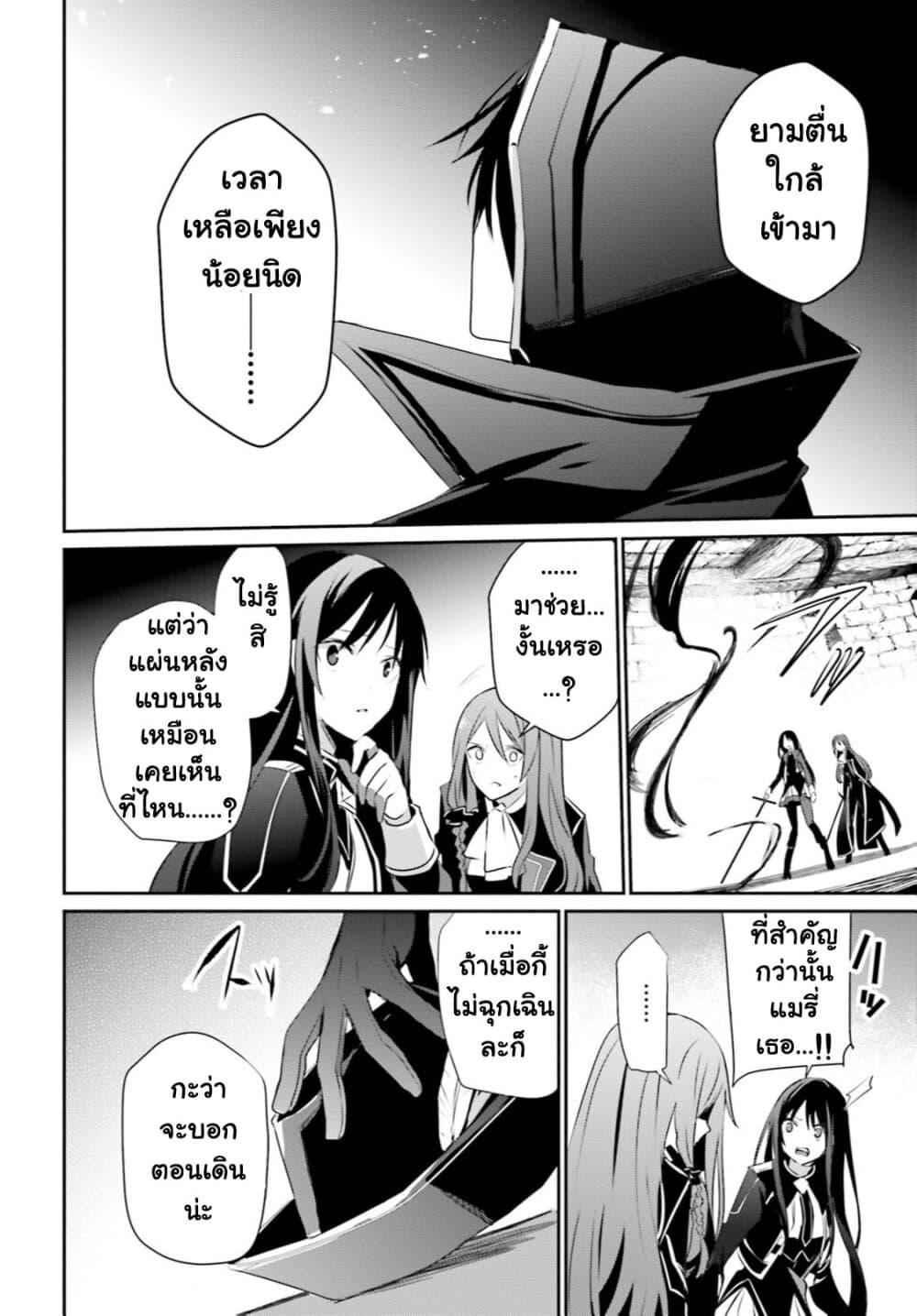 Kage no Jitsuryokusha ni Naritakute! อยากเป็นพลังในเงามืด Chap 30 - Next Chap 31