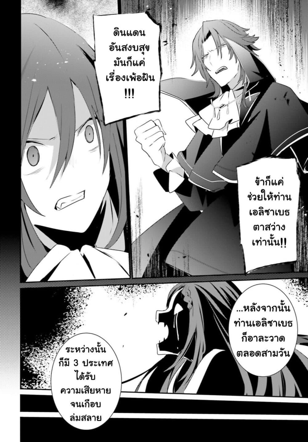 Kage no Jitsuryokusha ni Naritakute! อยากเป็นพลังในเงามืด Chap 30 - Next Chap 31